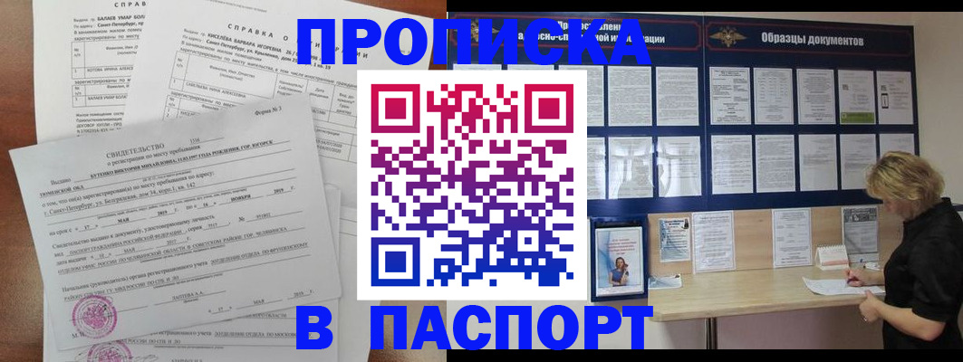 прописка для работы в Всеволожске